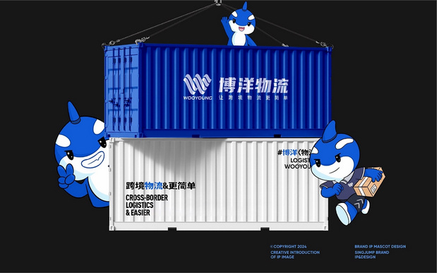 博洋国际物流x星匠 物流行业IP