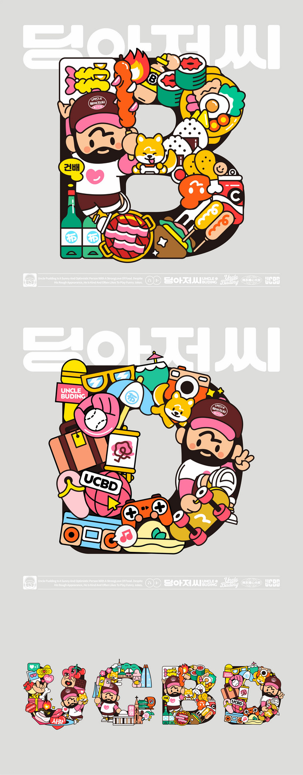 布丁大叔品牌形象设计