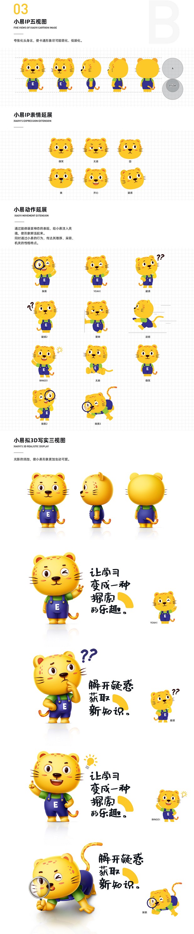 易格思部落教育品牌全案策划