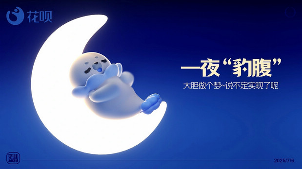 花呗IP设计（落选版）