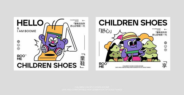 BOOME童鞋品牌设计