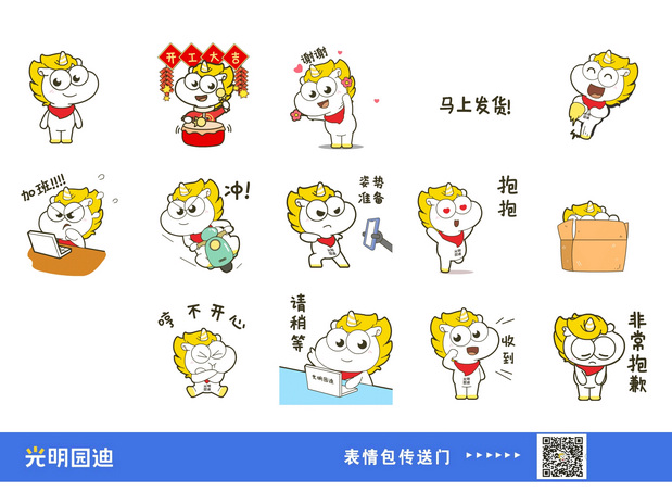 光明园迪IP形象设计