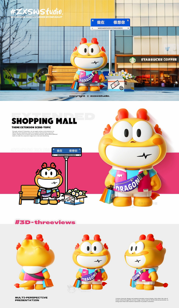 3D吉祥物：元宝龙 | 龙年IP授权系列