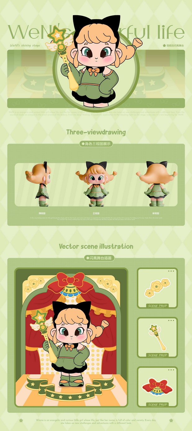 3D吉祥物：WENI’S薇妮|多彩生活主题IP设计