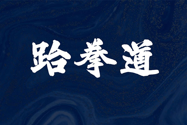 飞波正点体