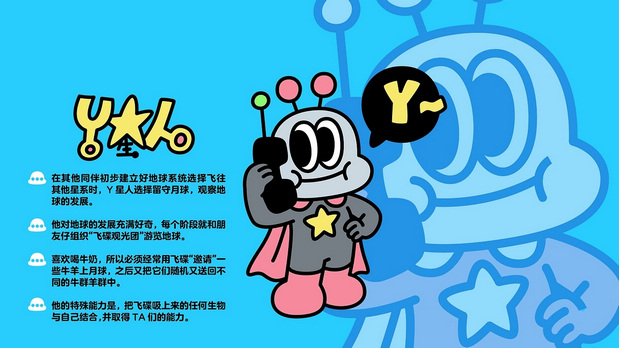 Y星人 IP设计