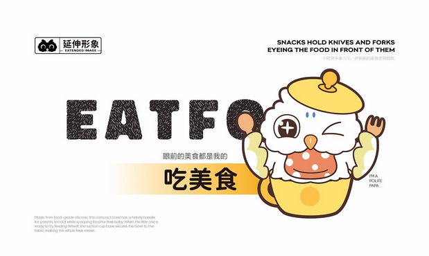 VOAPAPA碗具品牌IP设计