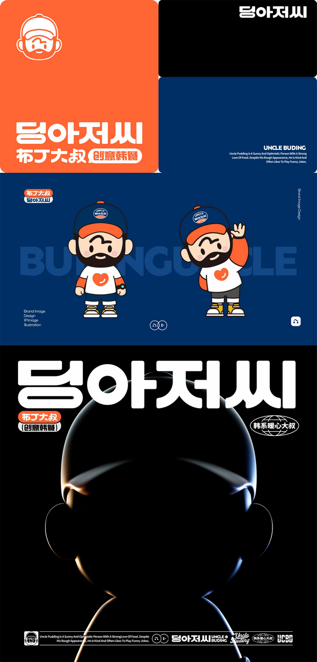 布丁大叔品牌形象设计