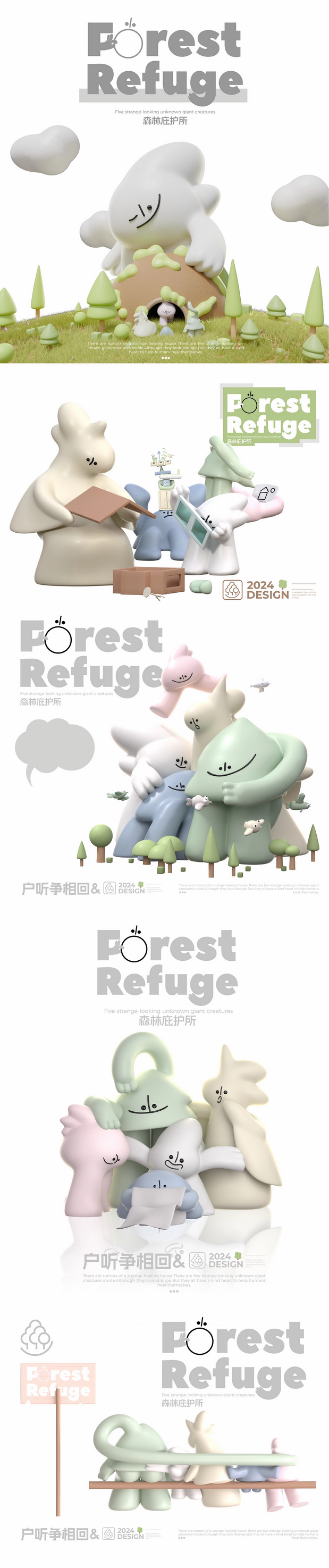 Forest Refuge森林庇护所