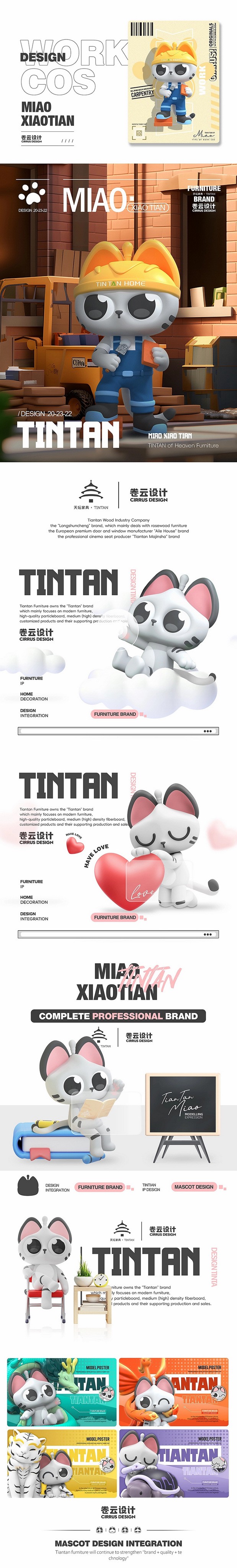 天坛家具整装家居IP设计