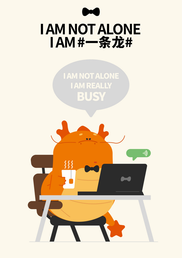 龙年一条龙IP营销策划设计