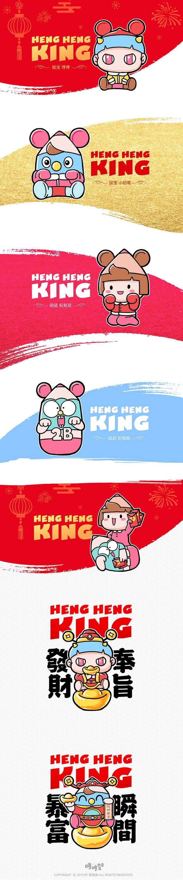 2020 鼠你最萌最美又最棒