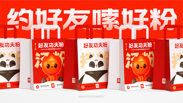 好友功夫米线 品牌设计