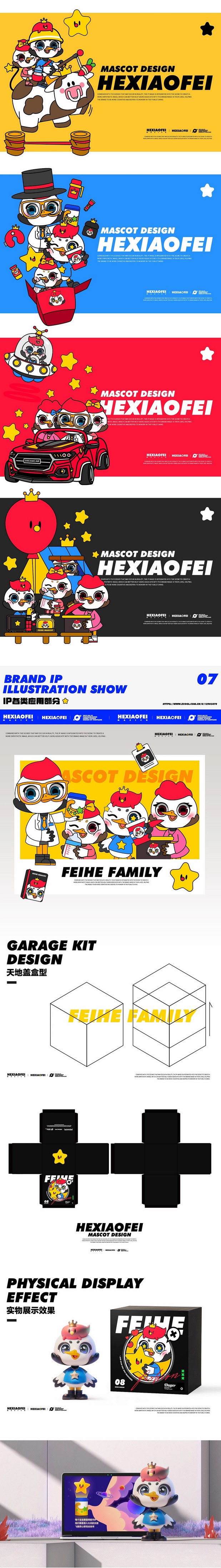 飞鹤IP形象升级项目