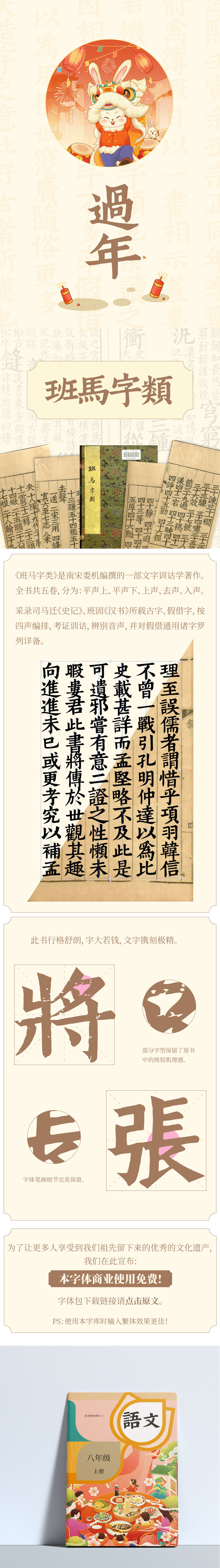 班马字类