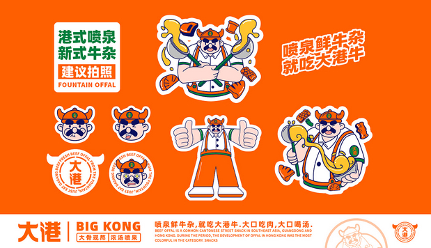 大港喷泉牛杂(全案策划设计)