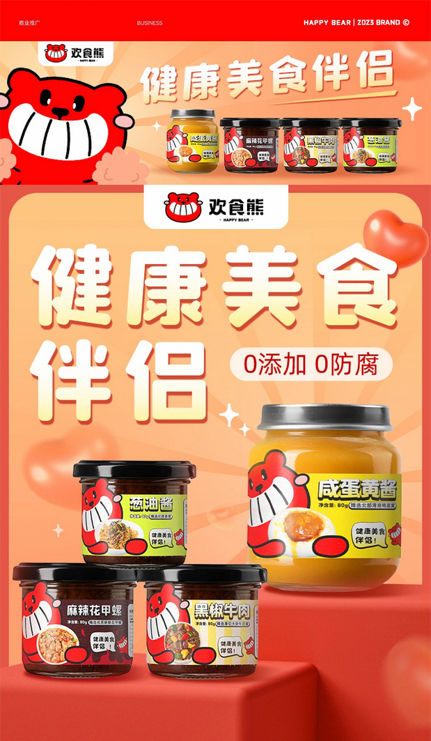 “欢食熊”背后的策略与设计