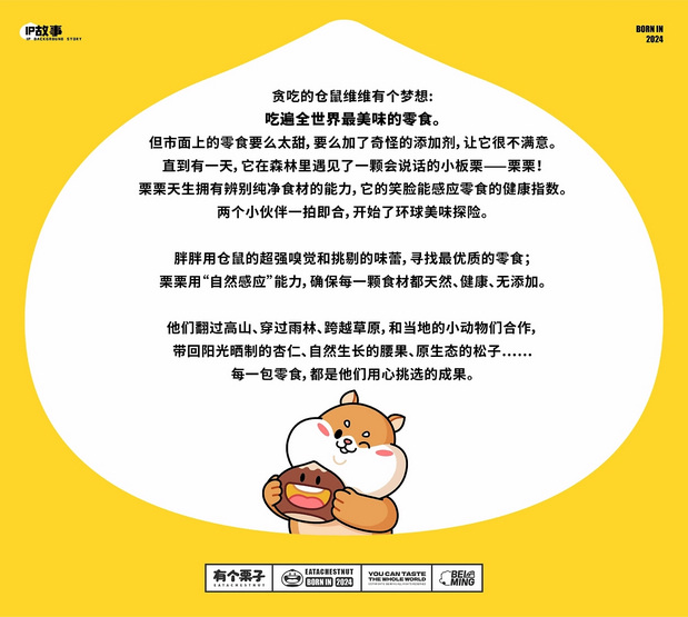 零食品牌IP形象全案设计