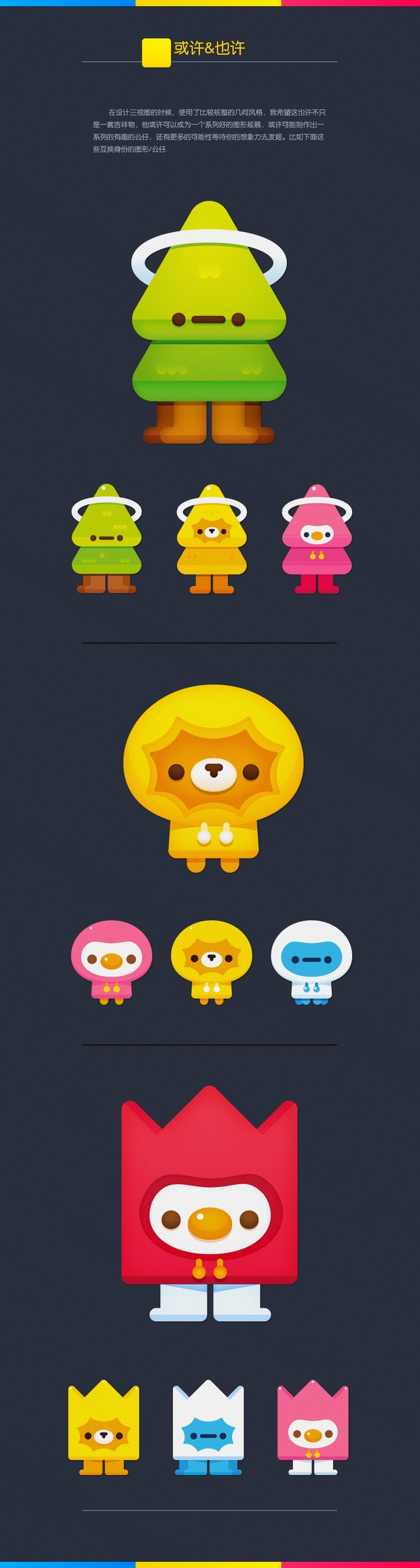 03_吉祥物设计