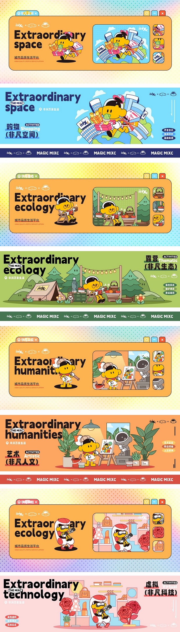 华润万象生活IP设计