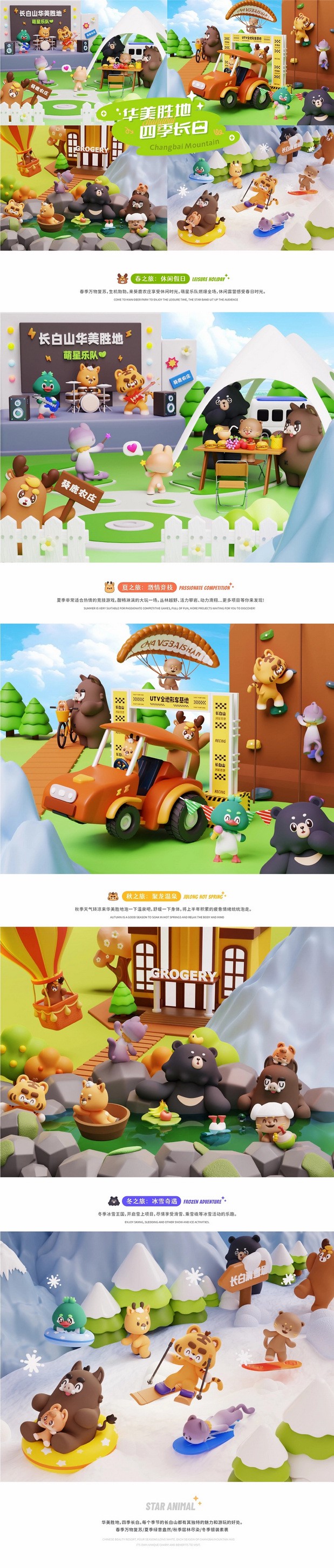 3D吉祥物：长白萌星（幻想动物3）