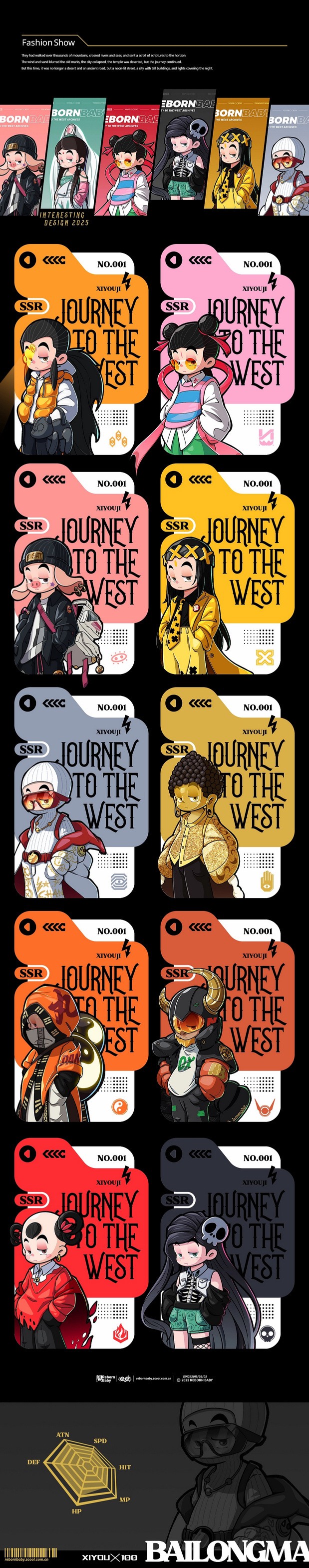 西行·新象「西游记100人物篇」