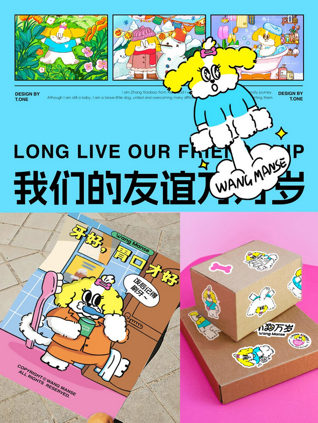 太玩|小狗万岁·山西宠物品牌设计