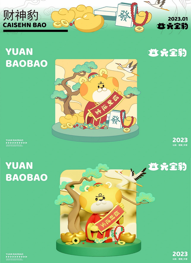 元宝豹IP设计&表情包设计