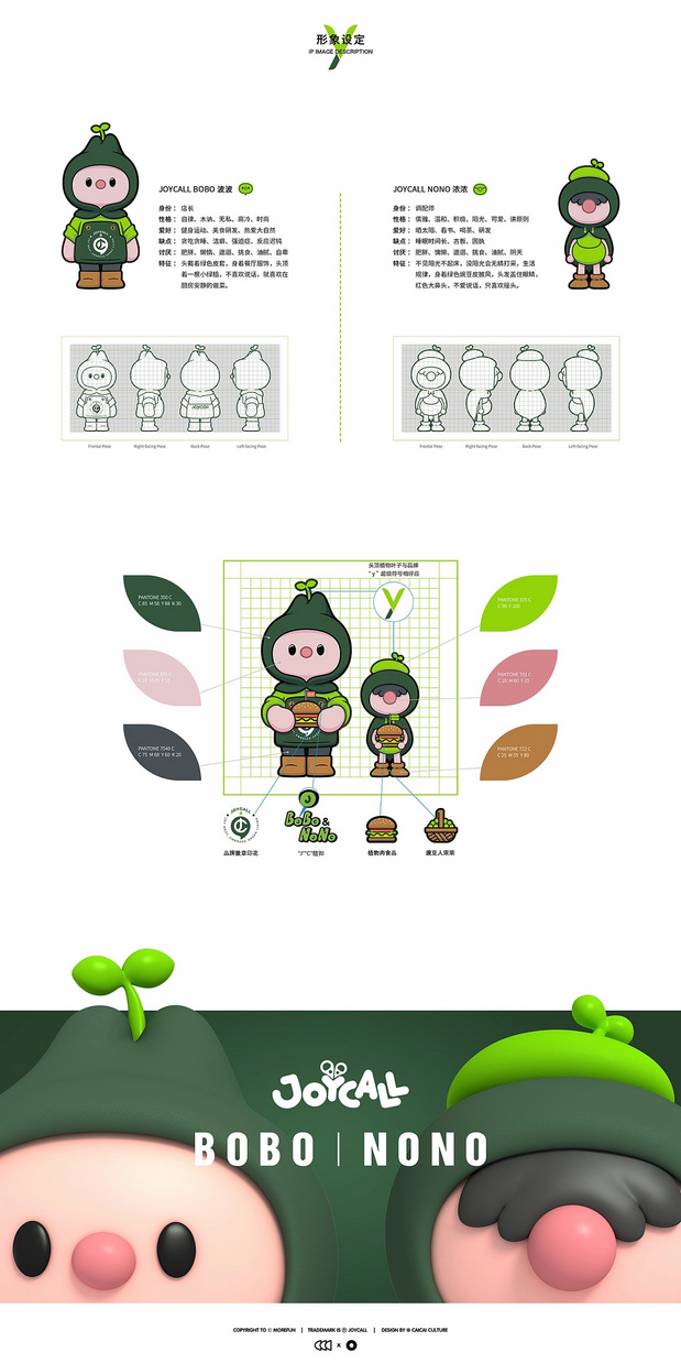 悦咔新餐-植物肉IP形象全案