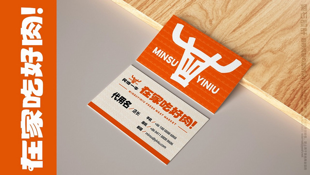 民俗一牛鲜肉超市 | 品牌VI