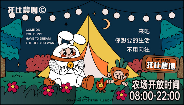 托比农场TOBY FARM|品牌视觉