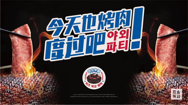 《明洞阿喜》韩式烤肉