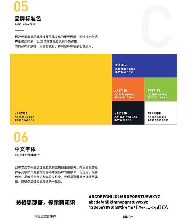 易格思部落教育品牌全案策划