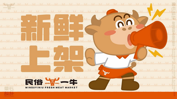 民俗一牛鲜肉超市 | 品牌VI