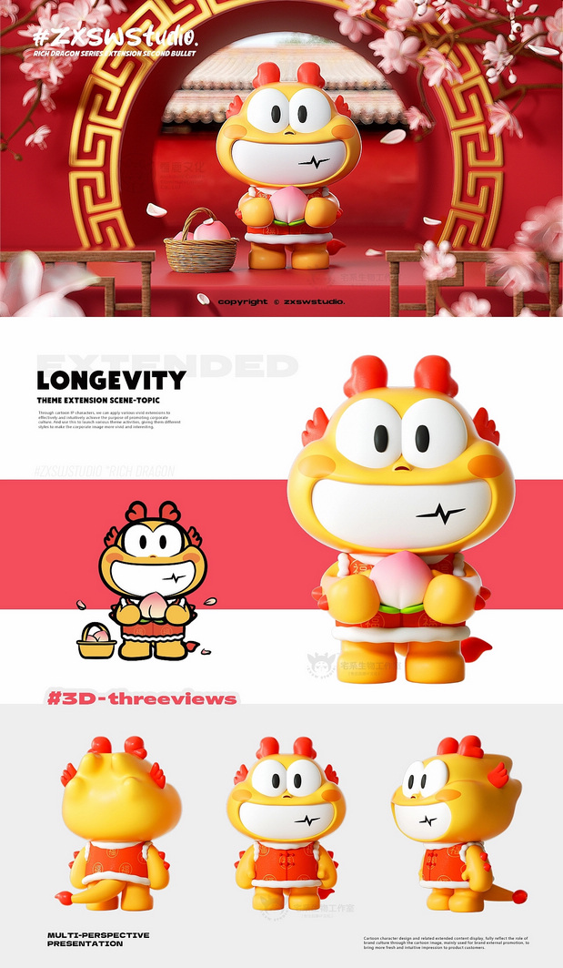 3D吉祥物：元宝龙 | 龙年IP授权系列