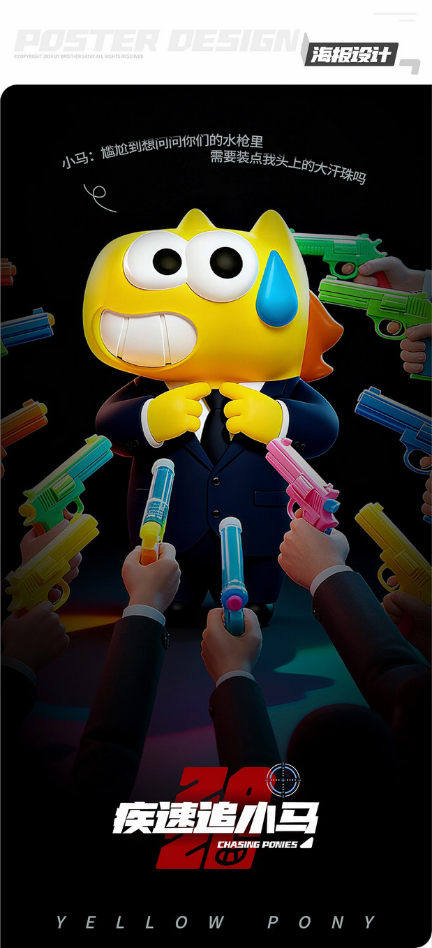 小马发发 | 马年IP形象设计