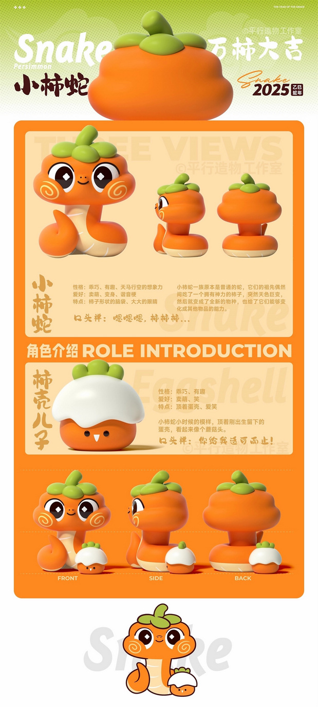 蛇来运转|萌系蛇年IP设计