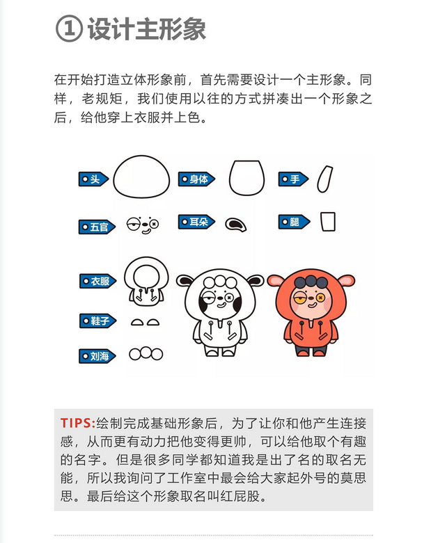 用鼠标打造伪3D立体卡通形象