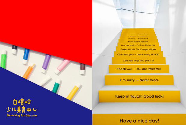 白塔岭少儿美育中心品牌设计