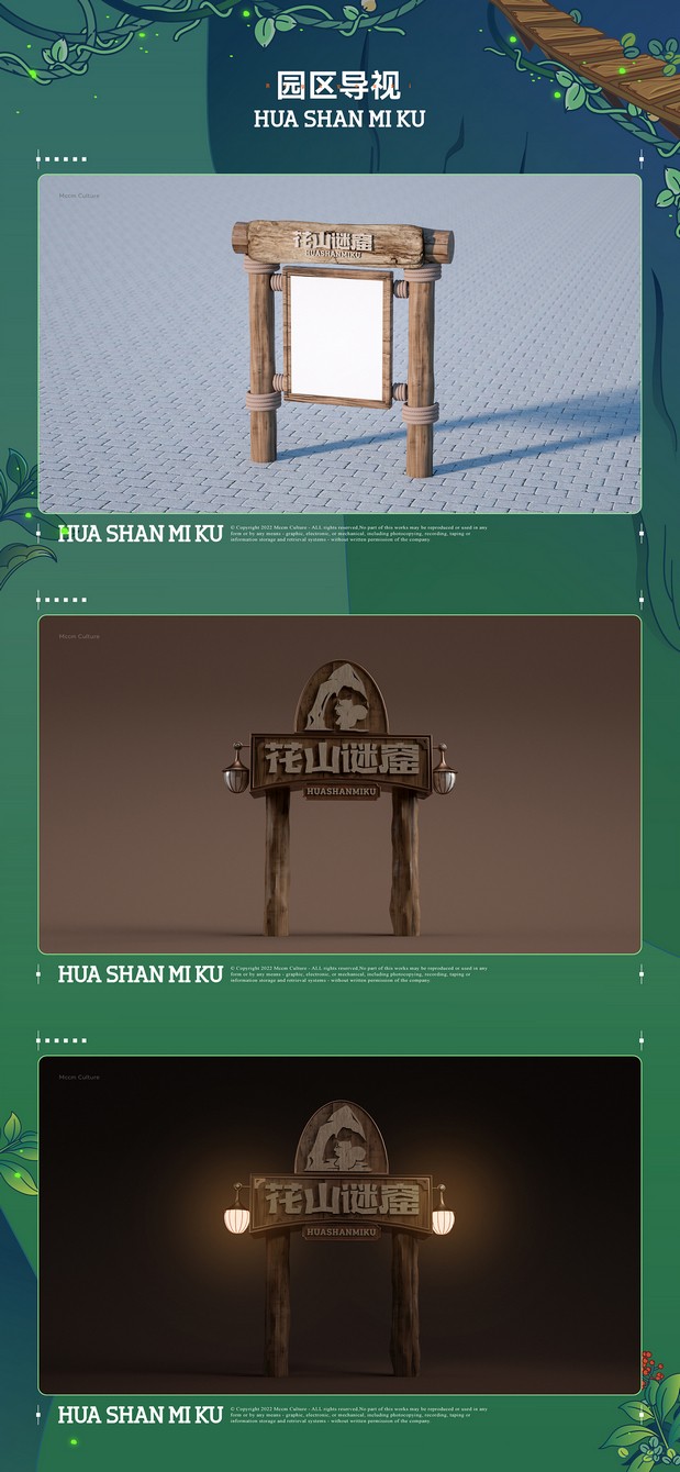 花山世界 主题园区IP|美潮案例