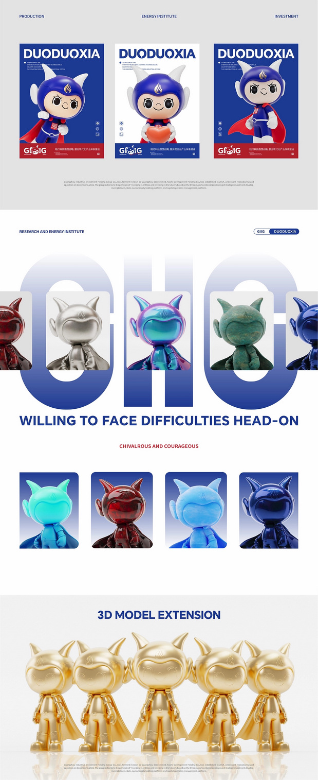 广州产投IP形象｜多多侠