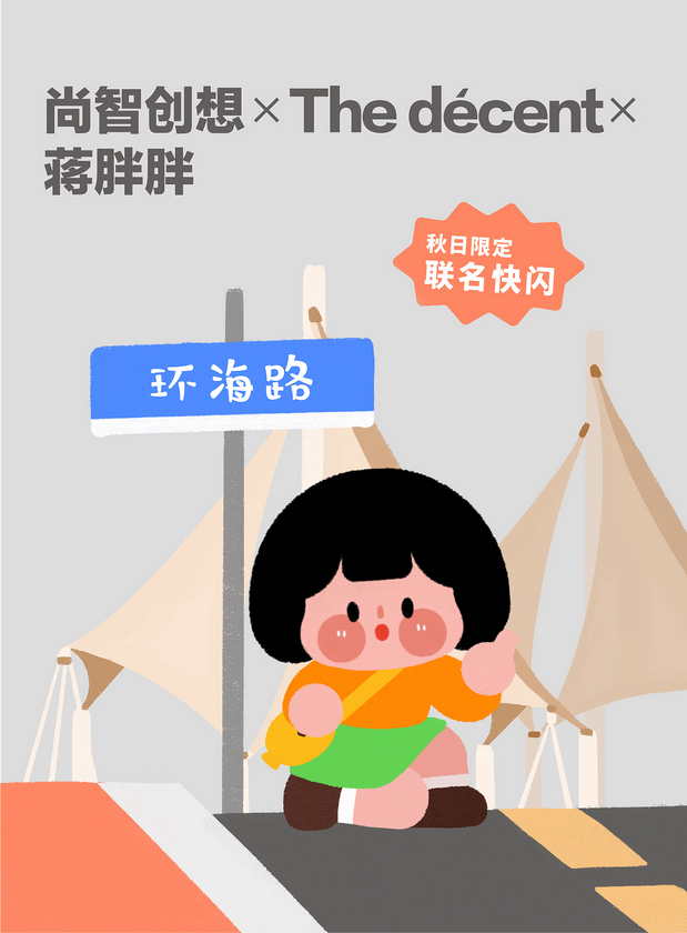 蒋胖胖IP形象设计