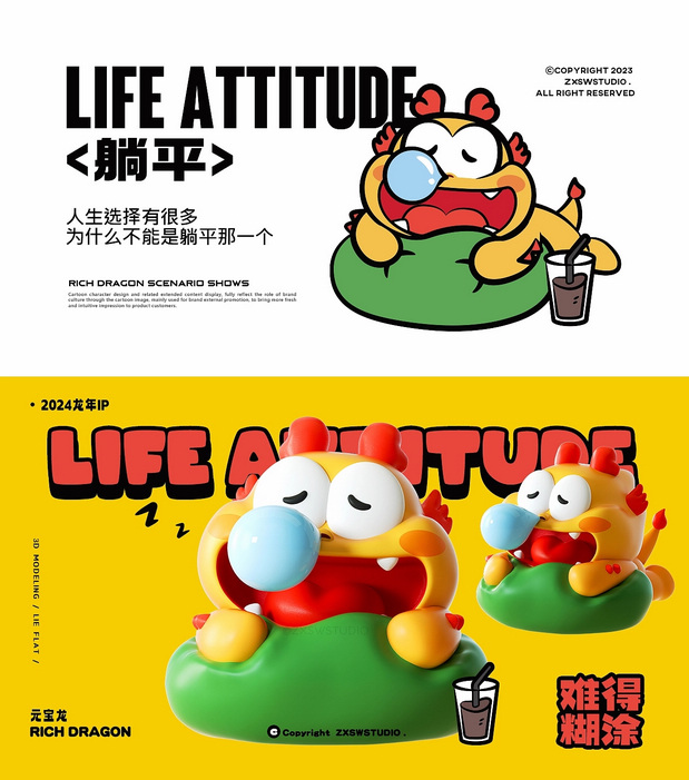 元宝龙 | 龙年IP形象