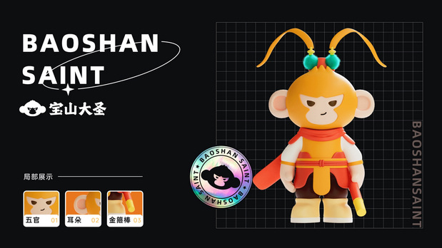 顺昌宝山大圣IP大赛形象设计