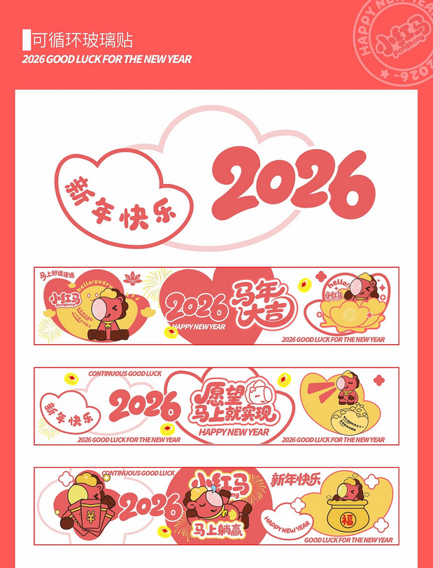 3D吉祥物：小红马第二弹