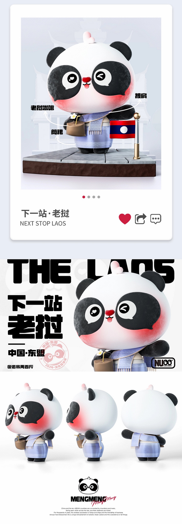 3D吉祥物：中国·东盟中心IP形象熊萌萌