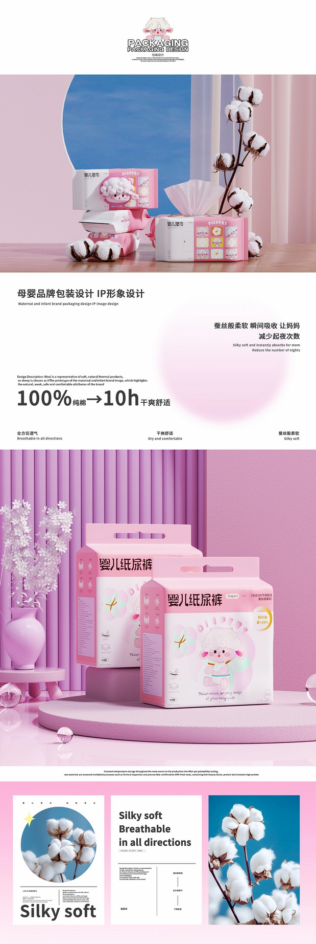 母婴品牌IP形象设计/包装设计