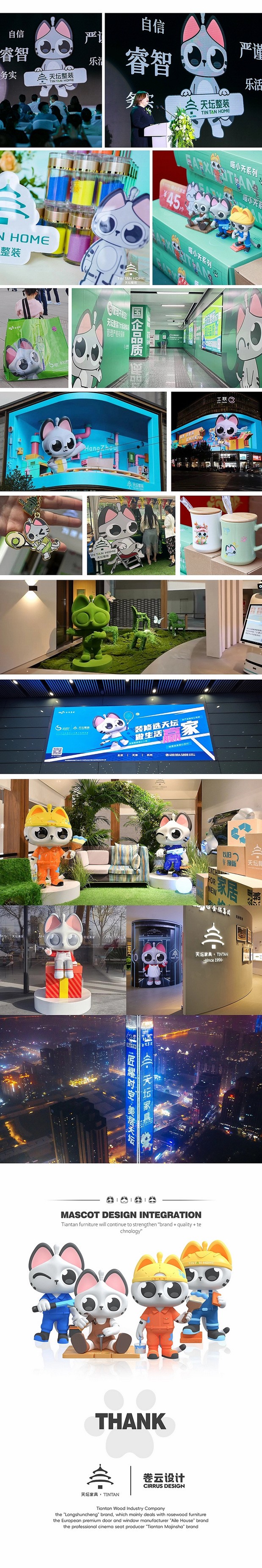 天坛家具整装家居IP设计