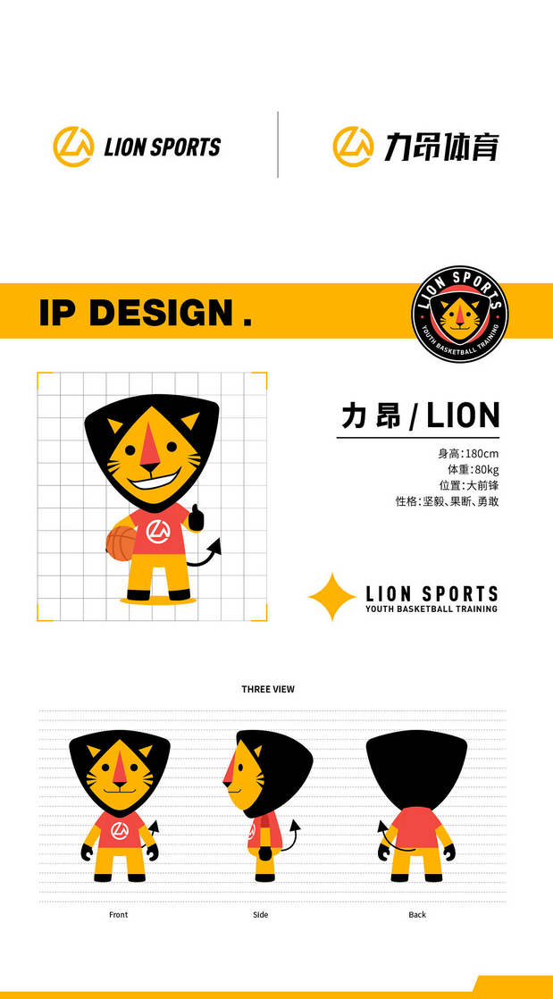 力昂体育IP形象设计