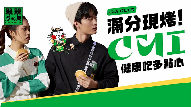 翠翠点心局 中式点心